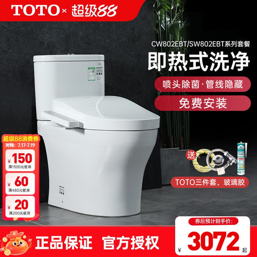 TOTO同款马桶组合智能盖