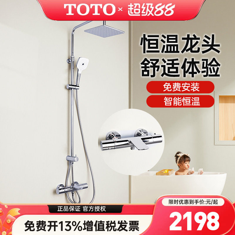 TOTO恒温淋浴花洒TBV01402B TBW01S05智能恒温沐浴淋雨浴室(05-E)