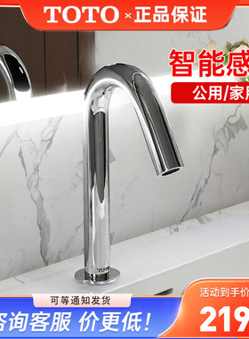 TOTO全自动恒温感应龙头公共商用TLE26001B/26002B/26003B (05-M)