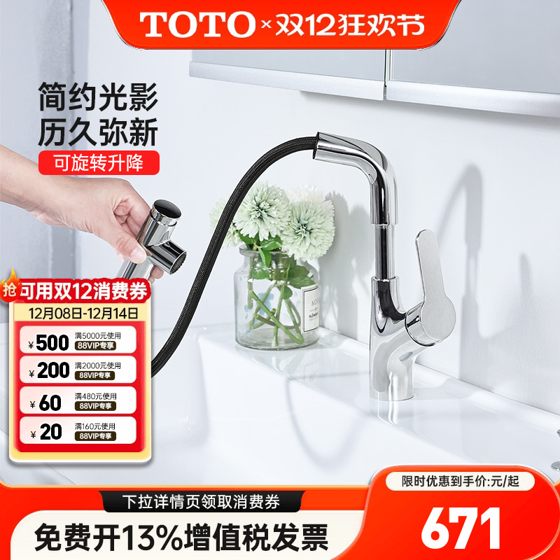 TOTO抽拉式水龙头TLS083J0C