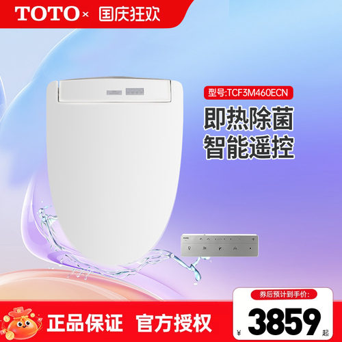 TOTO即热式遥控器卫洗丽