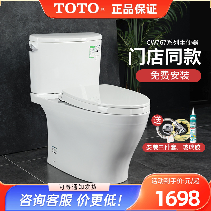 TOTO马桶CW767EB 全包超漩式陶瓷智洁釉小户型分体坐便器家用防臭