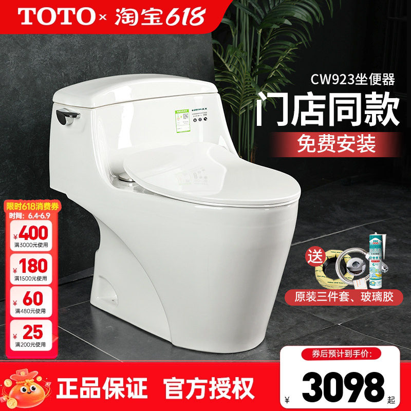 TOTO连体马桶CW923SEBT家用超漩冲洗智洁节水全包坐便器 (04-A)