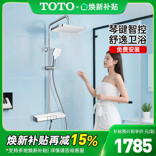 TOTO恒温花洒套装TBW12400C