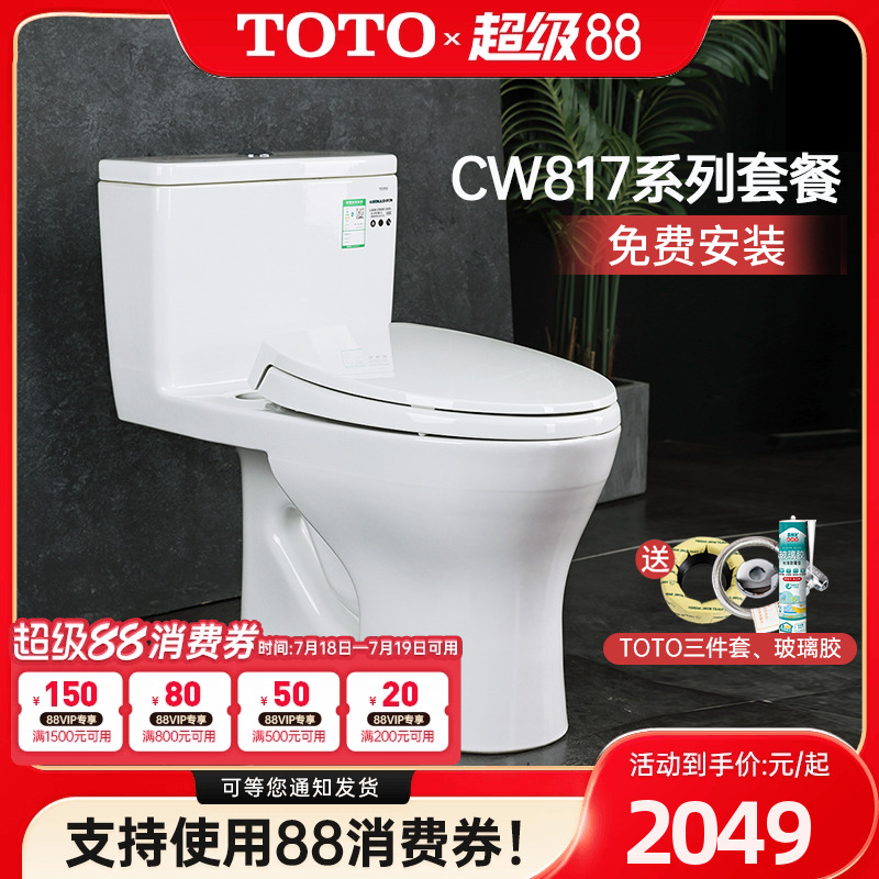 【政府补贴】TOTO马桶CW817REB家用节水型大小水双冲连体式坐便器