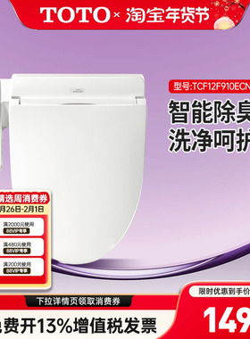 TOTO卫洗丽TCF2F910E/8744EC座圈加热温水冲洗智能盖卫洗丽(03-A)