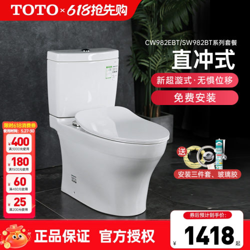 TOTO马桶CW802EB/直冲