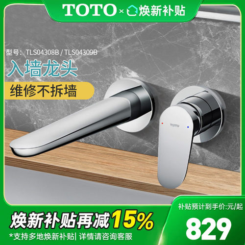 TOTO入墙式水龙TLS043094308B埋
