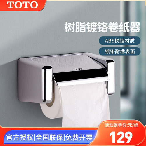 TOTO厕纸架DS708PAS浴室五金