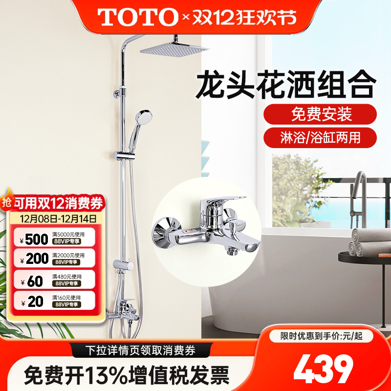 TOTO花洒淋浴器DM362CF911CS顶