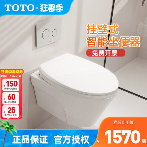TOTO挂壁式智能坐便器
