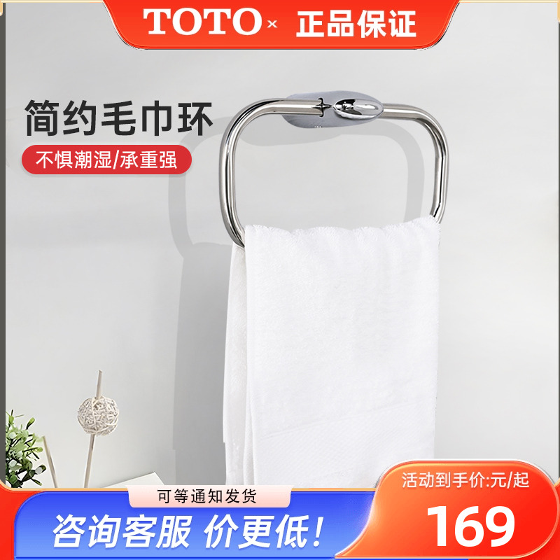 TOTO毛巾环DSR41方形不锈钢壁挂浴巾挂环简约浴室卫生间日本进口