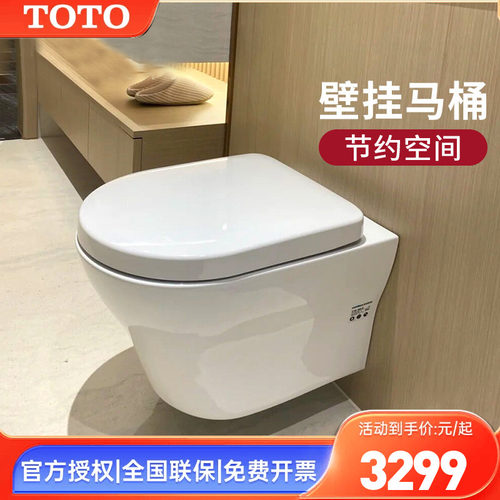 TOTO挂墙式壁挂式坐便器