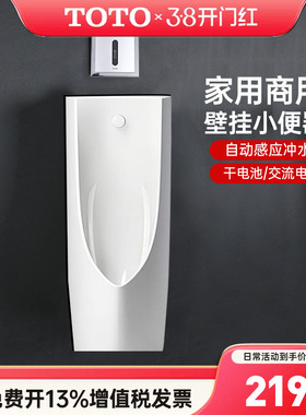 TOTO小便斗UWN901HB壁挂家用尿斗工程感应小便池节水型小便器(13)