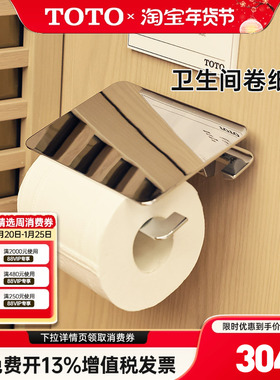 TOTO厕纸架YH902C YH903C手纸架卷纸器壁挂卫生间纸巾盒浴室 (11)