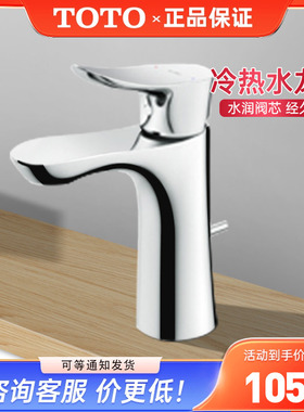 TOTO洗脸盆龙头TLG01301B/01303B低把单孔台盆冷热水龙头 (05-N)