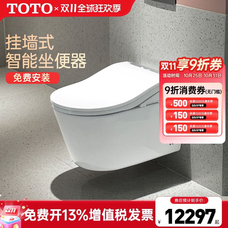 【全国补15%】TOTO挂墙智能马桶CES802CS/CW542悬空全自动坐便器