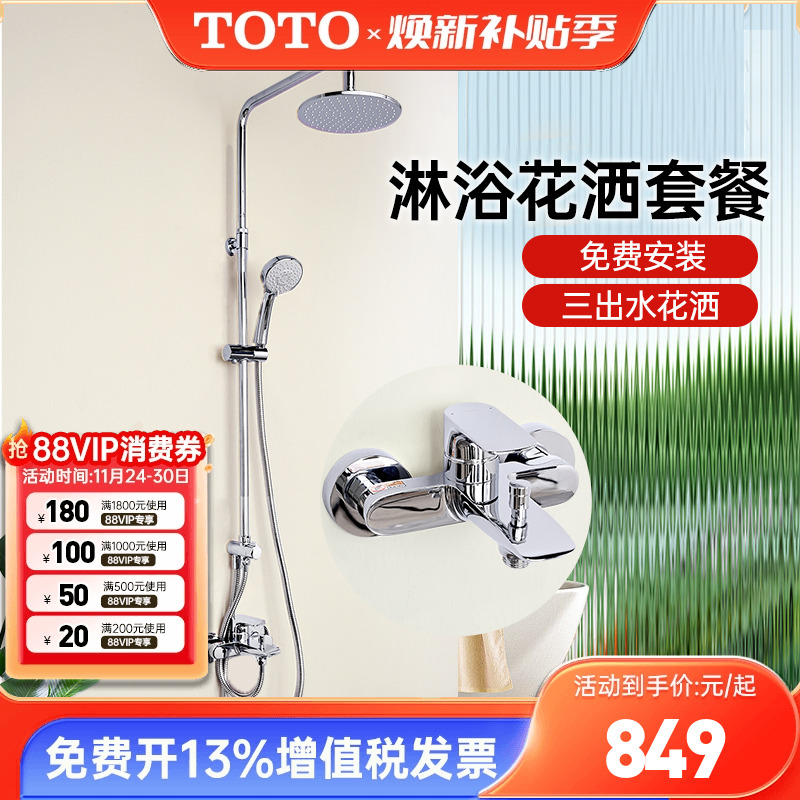 TOTO淋浴花洒套装TBG04301BA