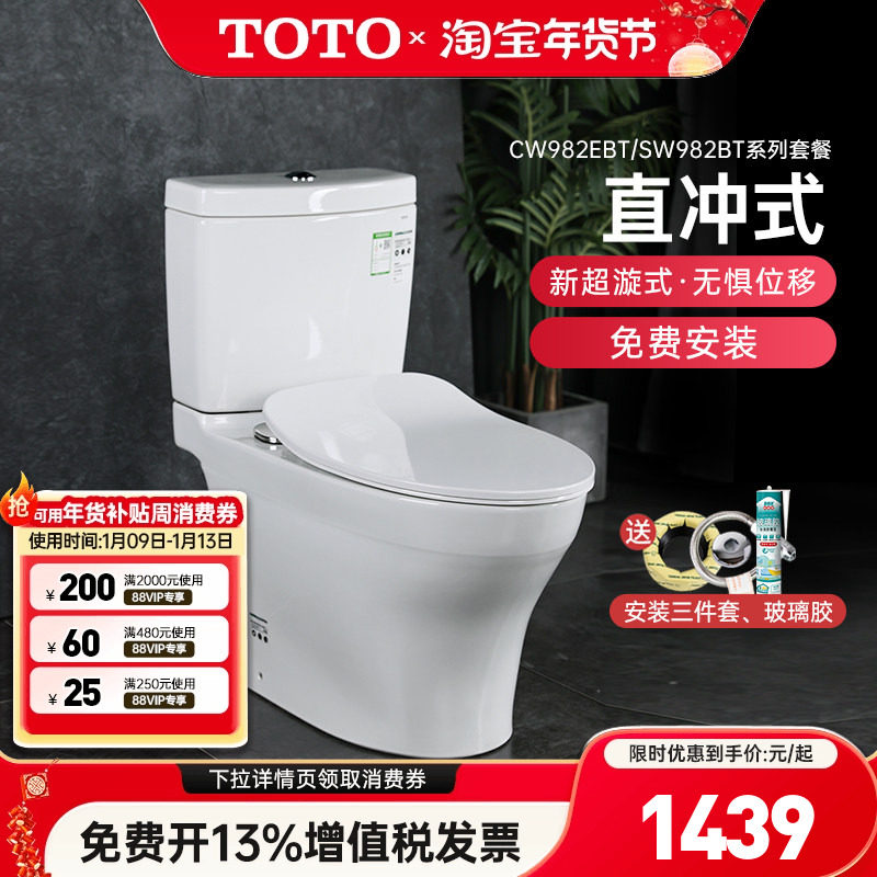 TOTO马桶CW802EB/982/987全包直冲超漩大小双冲移位坐便器 (04-B)
