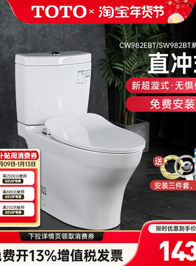 TOTO马桶CW802EB/982/987全包直冲超漩大小双冲移位坐便器 (04-B)