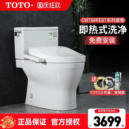 TOTO智能马桶CW788RETCF3F460/2