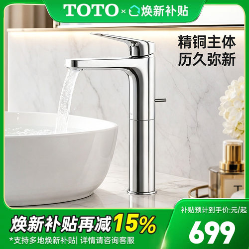 TOTO桌上盆冷热水龙头