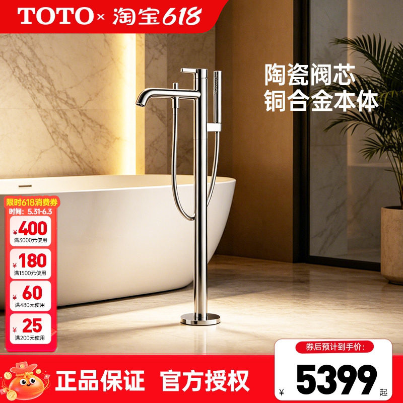 TOTO立式浴缸龙头落地式TBG11306C+TBN01105冷热浴室单把(05-C)
