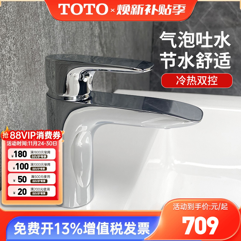 TOTO面盆龙头TLG04303B/TLG04301