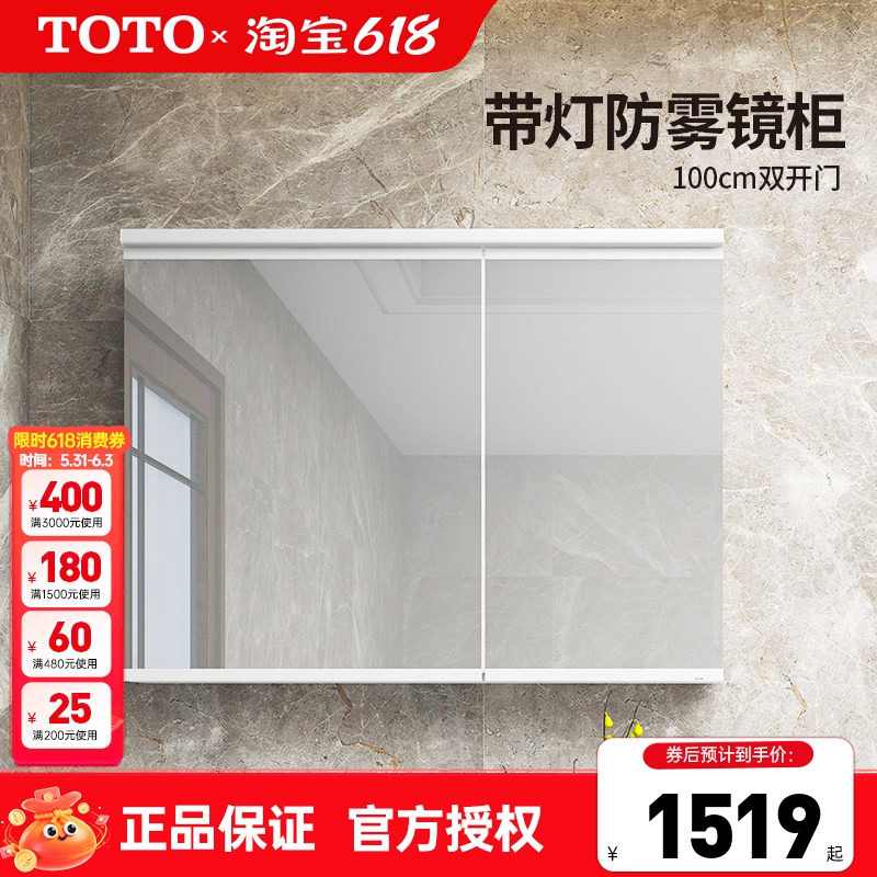 TOTO壁挂镜柜LMFC100SPHWC感应照明储物化妆镜100CM挂墙式(06-B)