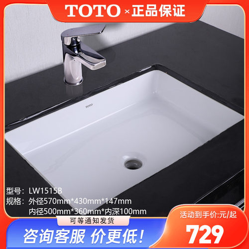 TOTO嵌入式洗脸盆LW1515B