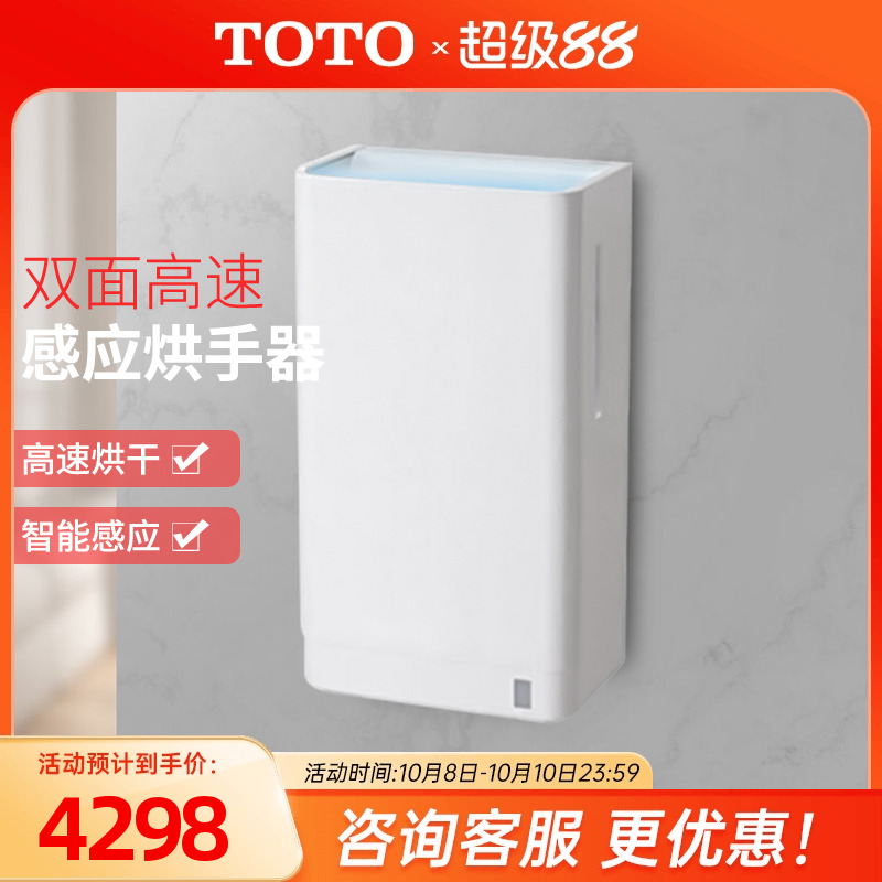TOTO烘手机TYC422W自动感应高速暖风公共卫生间双重出风烘手器