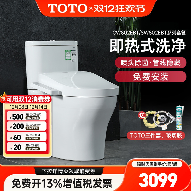 TOTO同款马桶组合智能盖