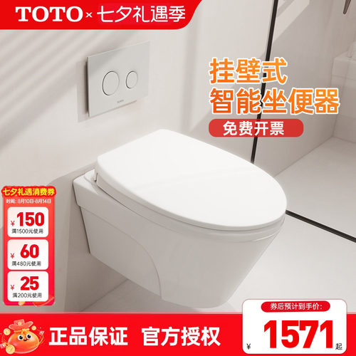 TOTO挂壁式智能坐便器