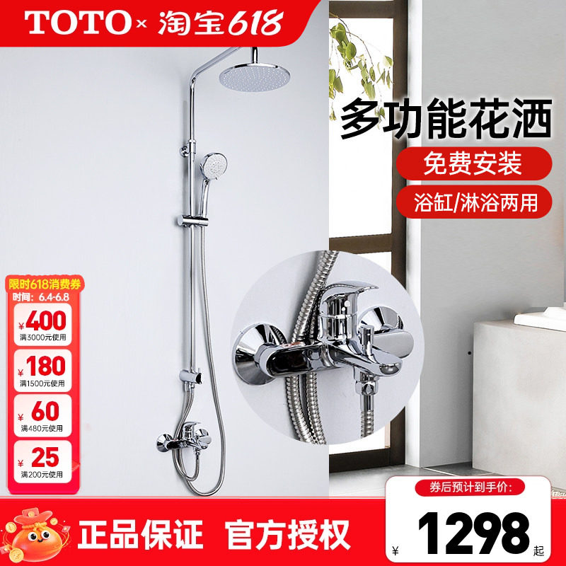 TOTO明装淋浴花洒洗澡简易淋雨喷头TBS03302+TBW01S04CVD (05-E)