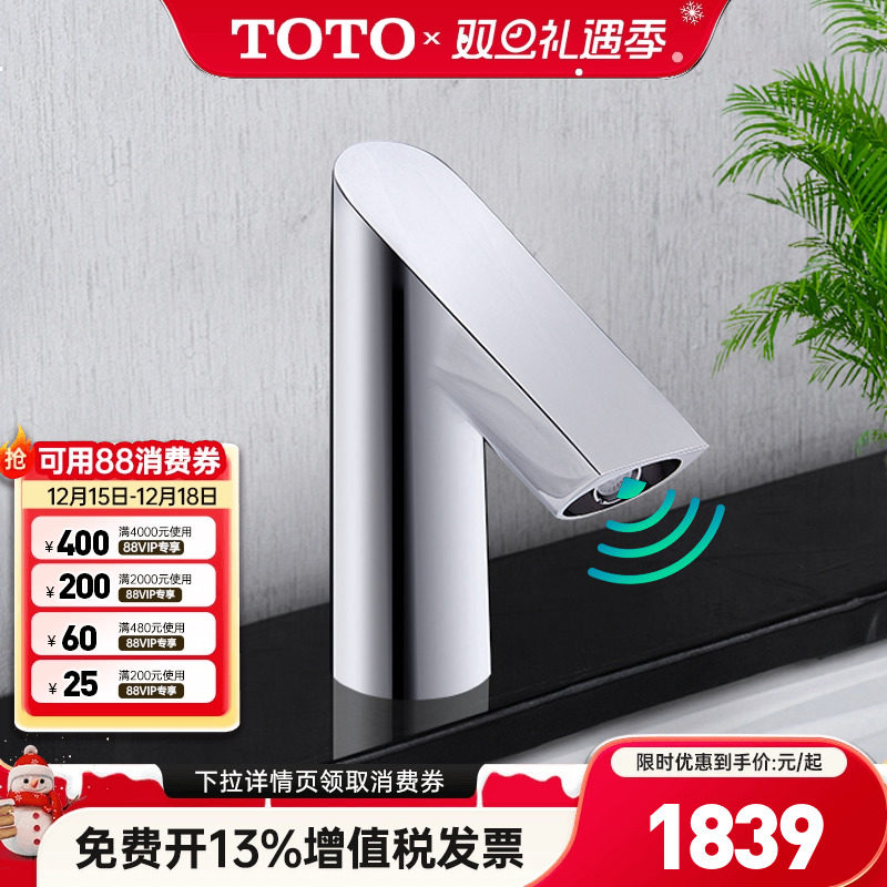 TOTO感应龙头DLE117AN自动出水公