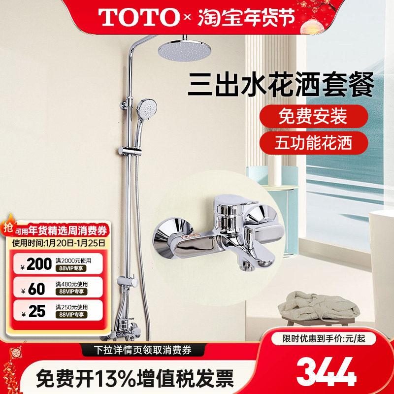 TOTO淋浴花洒TBS04302B 04301B手持莲蓬喷头家用浴室挂墙式(05-K),家装主材,普通花洒套装,淘宝优惠券,粉丝福利购,淘宝优惠卷