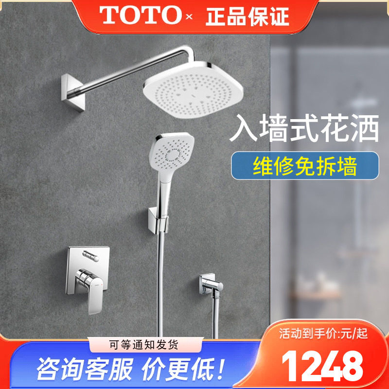TOTO暗装花洒TBG04304B  TBW02003入墙式龙头双出水带顶喷 (05-E)