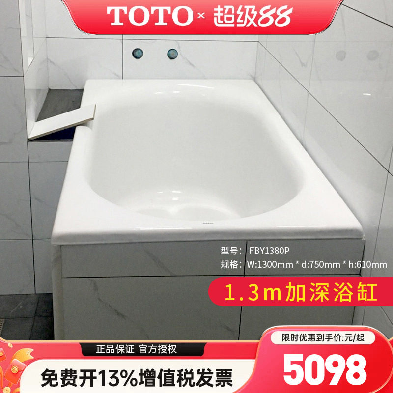 TOTO铸铁搪瓷浴缸FBY1380P嵌入式小户型成人泡澡盆浴盆1.3m(08)