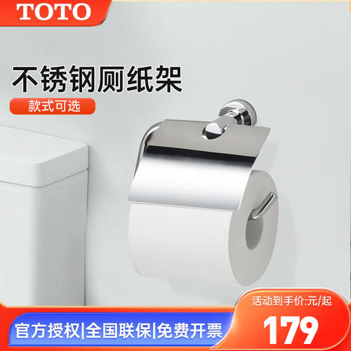 TOTO壁挂式不锈钢卷纸器
