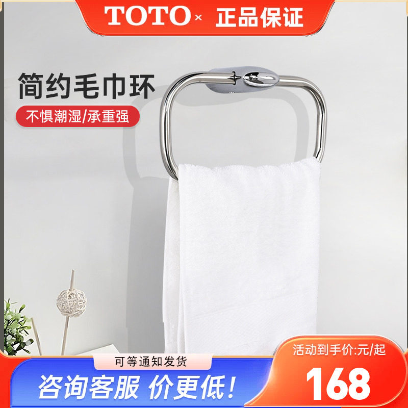 TOTO毛巾环DSR41不锈钢壁挂浴巾环简约浴室卫生间日本进口 (05-B)