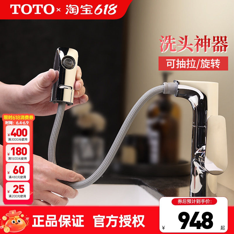 TOTO抽拉龙头TLG12301 12303B洗脸盆台盆冷热防溅水嘴龙头(05-F)