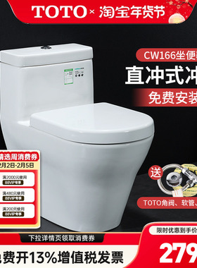 TOTO马桶CW166RB智洁全包柏莱加长型连体防臭冲落式坐便器 (04-A)