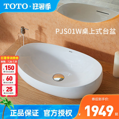 TOTO台盆PJS01W晶雅洗面器艺术方