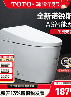 TOTO智能马桶CES8E810GCN诺锐斯特全自动即热式坐便器卫生间 (01)