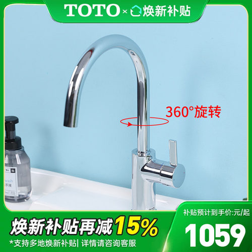 TOTO厨房水龙头DK306R家用洗菜盆