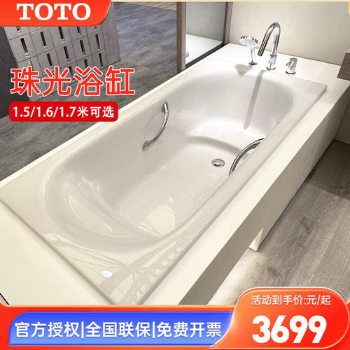 TOTO浴缸PPY1750HP/1650/15B0P