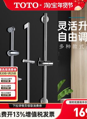 TOTO花洒升降杆支架TBW01016/01015/07019/07018/709/740 (11)