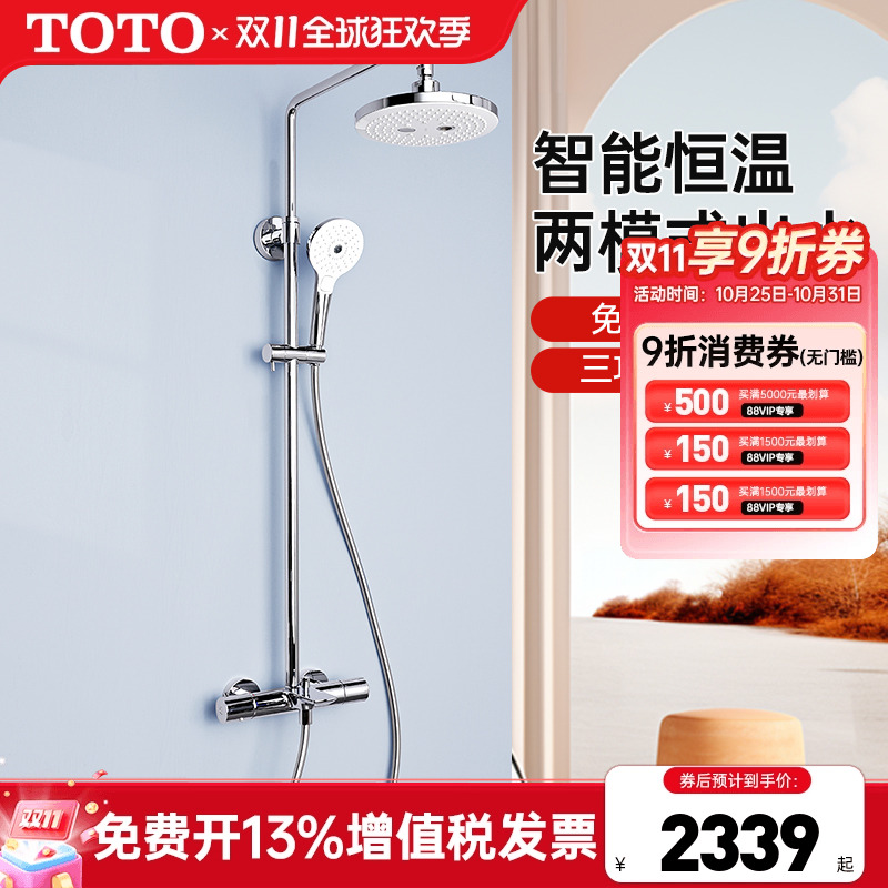 TOTO挂墙式智能恒温淋浴花洒套餐沐浴顶喷直插TBW01407C壁挂