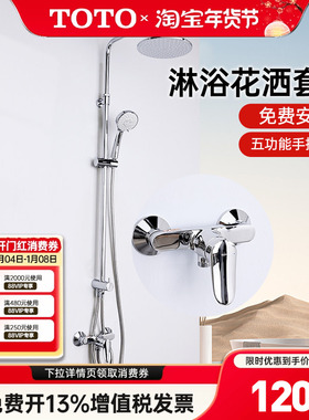 TOTO淋浴花洒套装挂墙浴室缸边龙头TBS04301B+TBW01S05CVD (05-K)