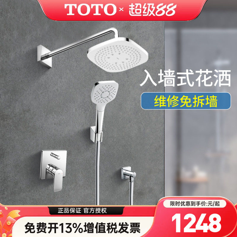 TOTO暗装花洒TBG04304B  TBW02003入墙式龙头双出水带顶喷 (05-E)